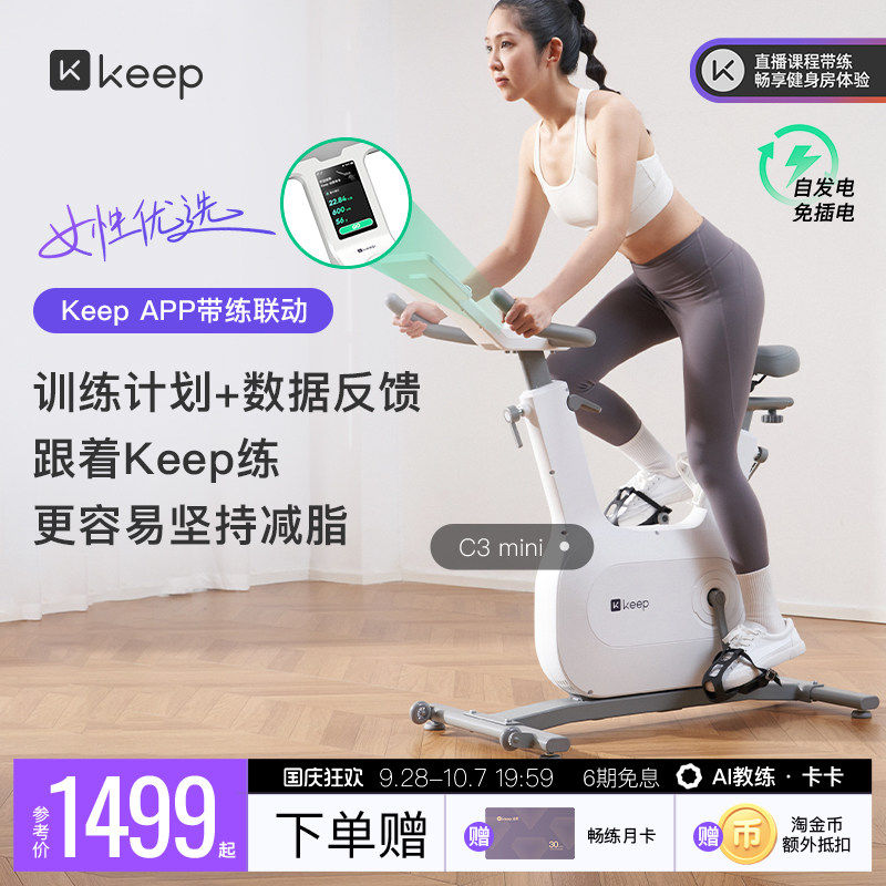 keep动感单车mini入门爆款图片