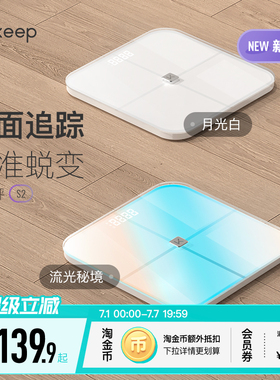 Keep智能体脂秤S2 电子秤家用精准测量体重秤减肥专用称重男女生