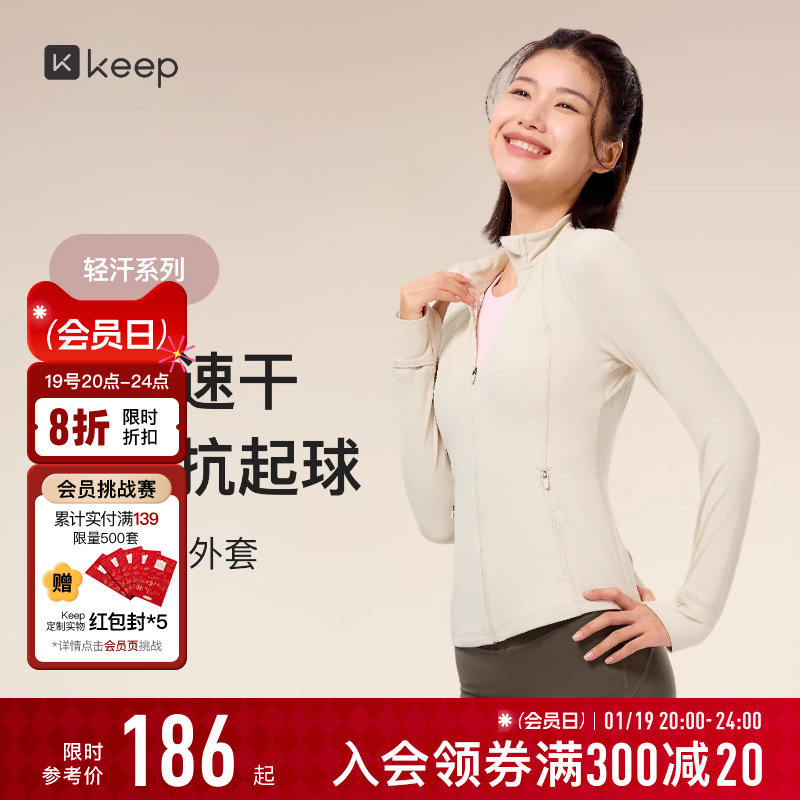 Keep运动外套女秋冬户外跑步健身普拉提速干显瘦高弹保暖长袖外套,运动/瑜伽/健身/球迷用品,瑜伽外套,淘宝优惠券,粉丝福利购,淘宝优惠卷