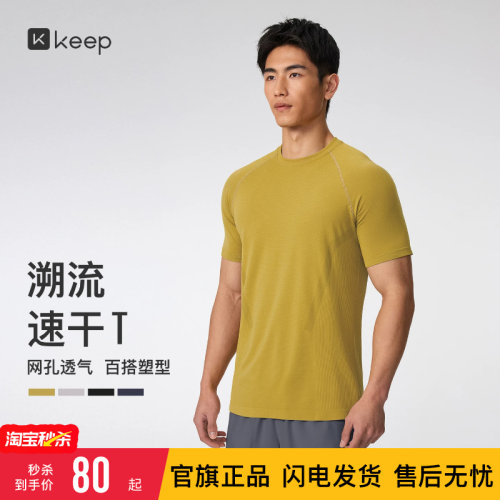 Keep男速干透气无缝运动短袖T恤