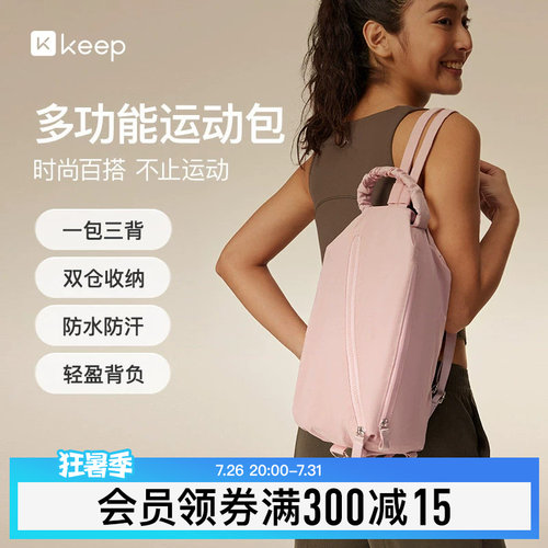 Keep运动包多功能包不易沾水