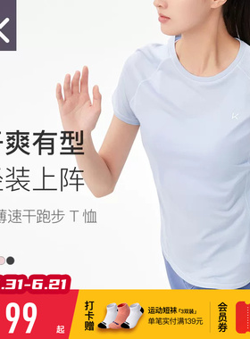 Keep运动T恤女夏季薄款跑步棉感速干透气亲肤健身瑜伽服短袖上衣