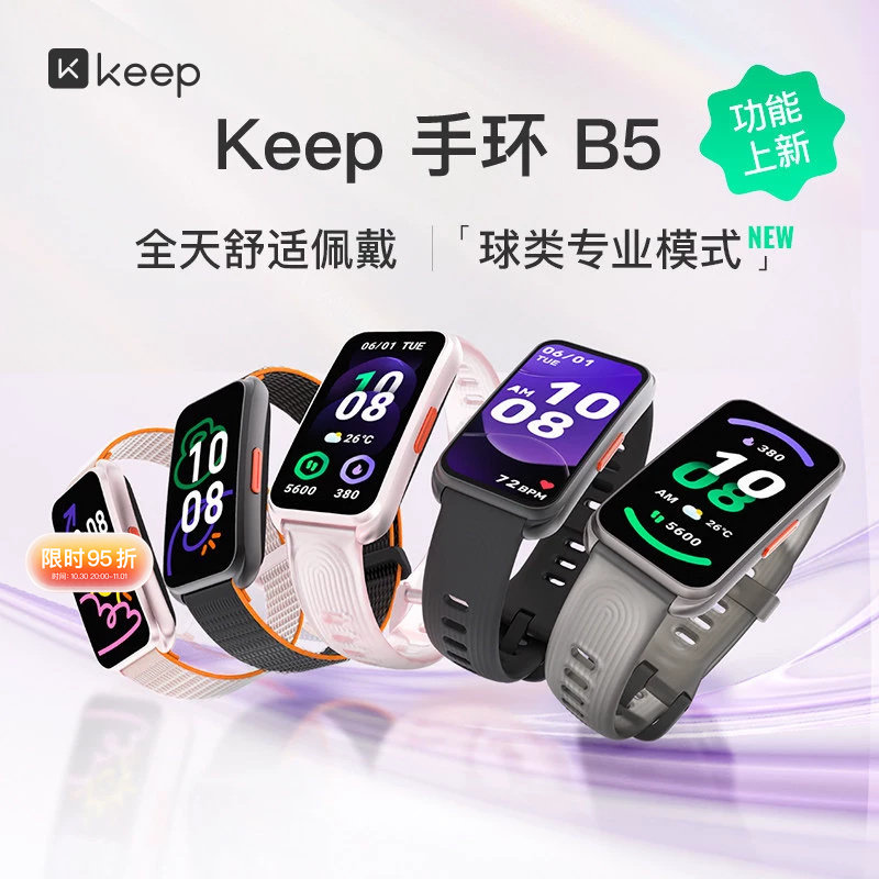 【礼物】Keep智能手环B5/运动健康健身跑步羽毛球乒乓球篮球防水心率睡眠游泳防水全彩大屏智能运动手环K-Rox