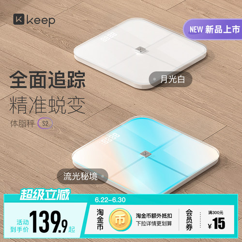 keep体脂秤S2算法升级全面跟踪