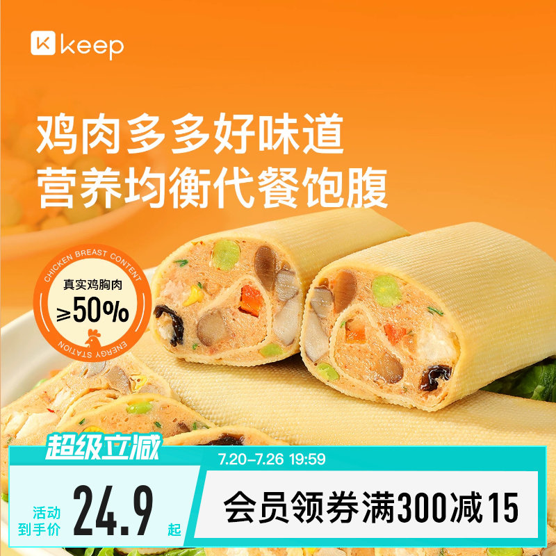 Keep鸡肉豆皮卷饱腹代餐充饥早餐健身主食高蛋白膳食蔬菜鸡肉零食