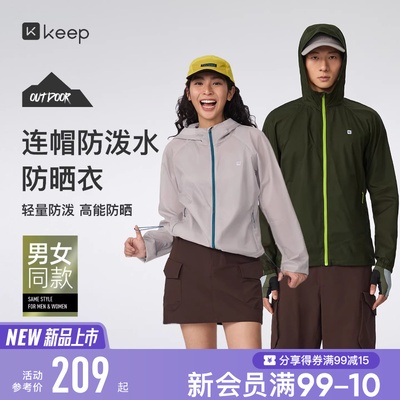 Keep男女防晒防泼水轻量防晒外套
