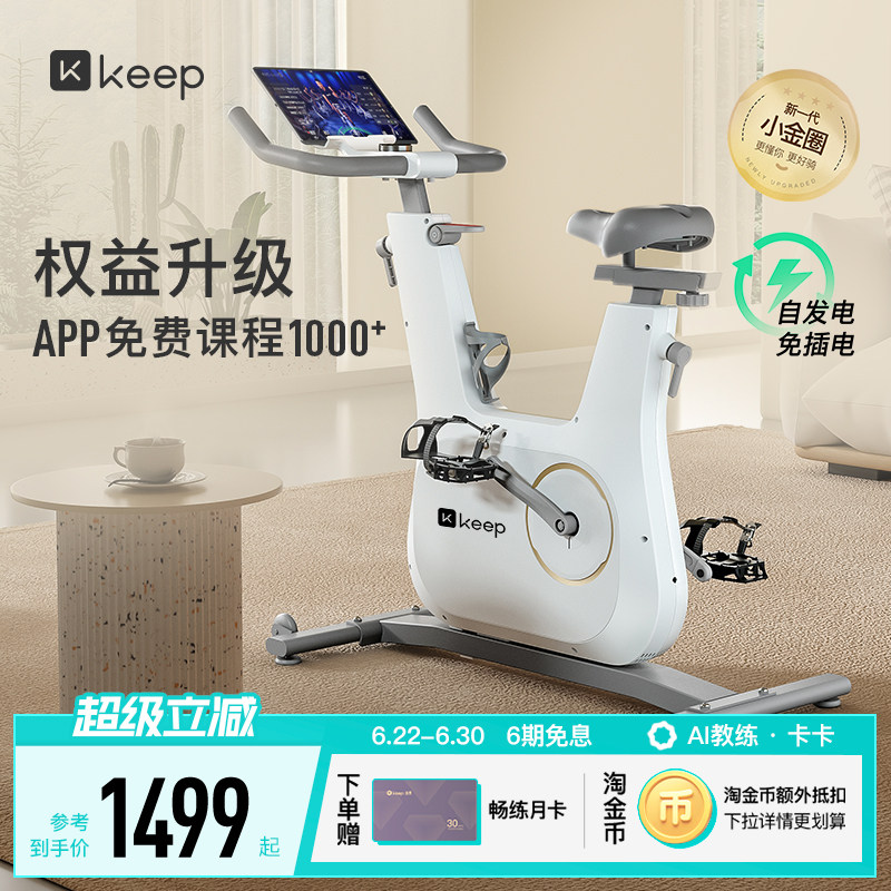 Keep动感单车C2lite/家用健身器材静音室内运动减肥自行车健身器