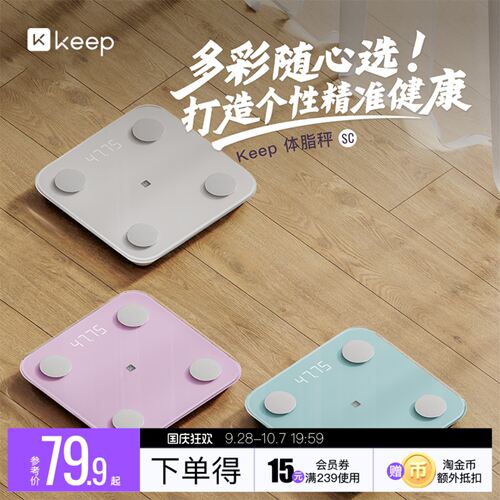 Keep体脂秤SC新款家用精准测脂测量仪电子秤体重秤智能体脂秤