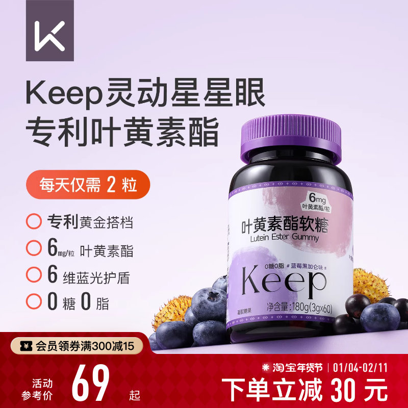 Keep叶黄素酯软糖玉米黄质青少年成人营养补充维生素蓝莓黑加仑味