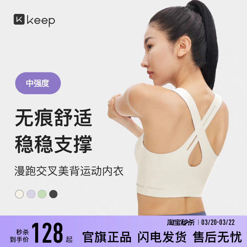 Keep运动内衣女春季跑步健身普拉提美背防震中强度瑜伽服瑜伽内衣