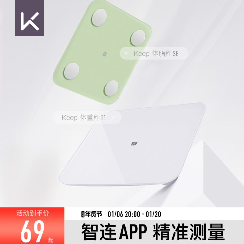【活动价】Keep智能体脂秤SE/S2/T1体重秤家用精准测脂肪减肥专业体脂秤小型蓝牙女生宿舍电子秤