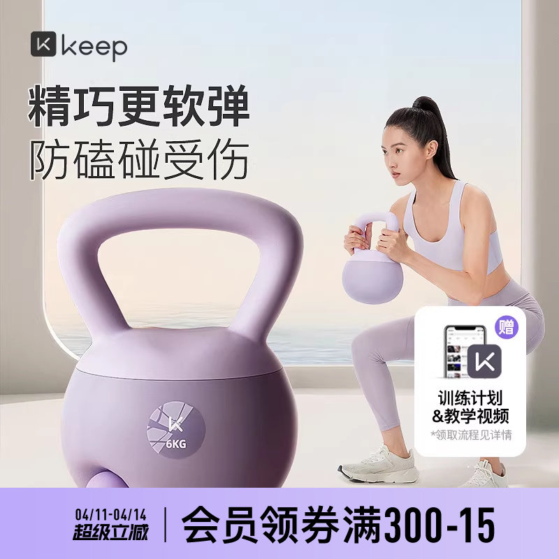Keep软壶铃女士健身家用课程同款哑铃男士运动塑形深蹲提壶器材