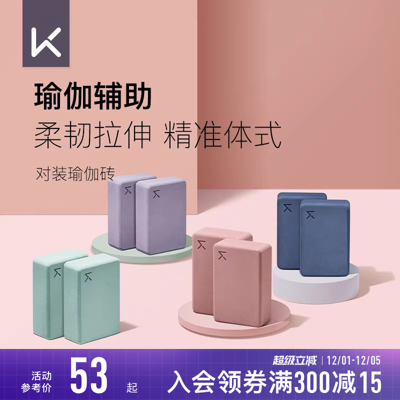 舞蹈Keep高密度瑜伽砖
