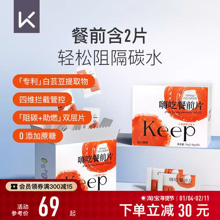 Keep嗨吃餐前片白芸豆提取物餐前阻断咀嚼片大餐救星淀粉碳水阻隔
