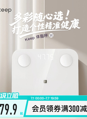 Keep体脂秤SC新款家用测脂测量仪电子秤体重秤智能体脂秤高精度耐用