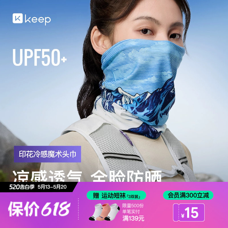 Keep防晒面罩冰丝围脖套男女款魔术头巾骑行面巾夏防风户外钓鱼