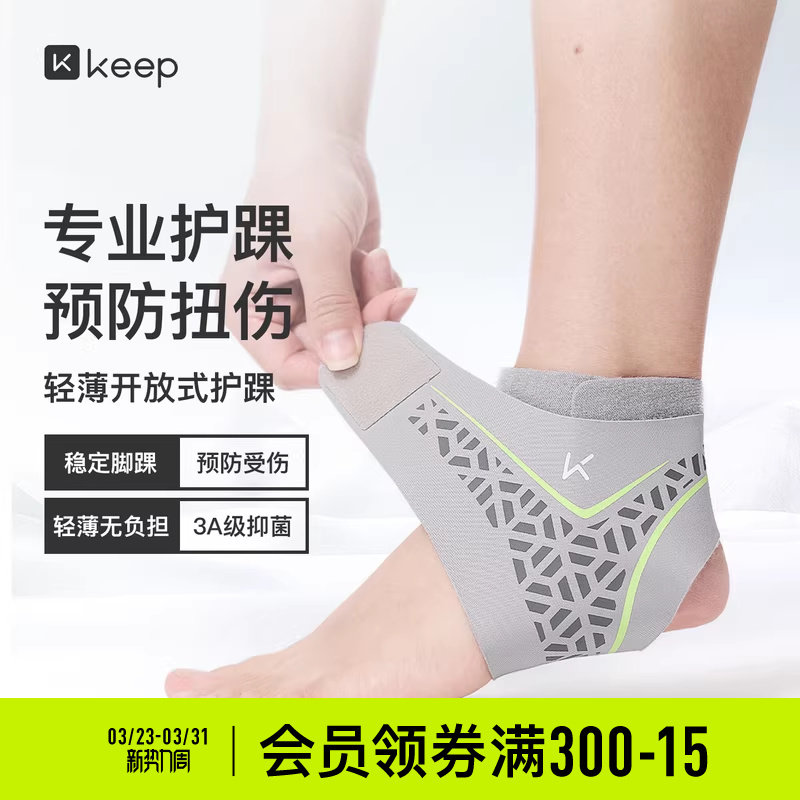 Keep护踝专业运动护脚踝绷带男崴脚登山轻薄保护套固定扭伤女护具
