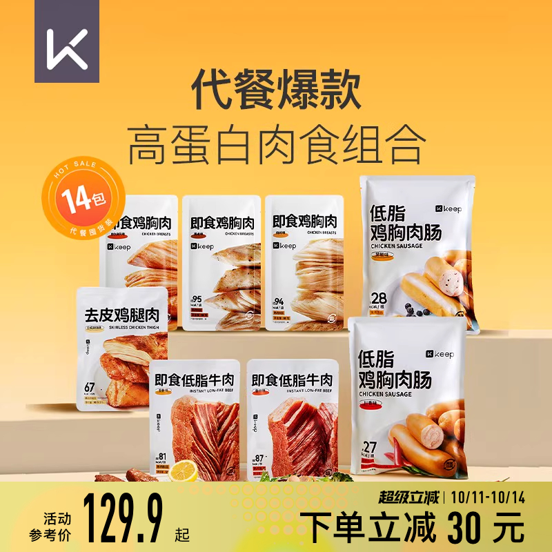 Keep轻食肉类套餐鸡胸肉牛肉鸡胸肉肠去皮鸡腿肉开袋即食代餐饱腹
