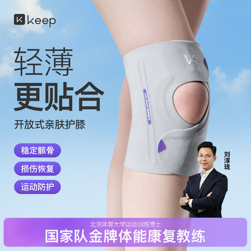 Keep开放式护膝女士薄款膝盖跑步