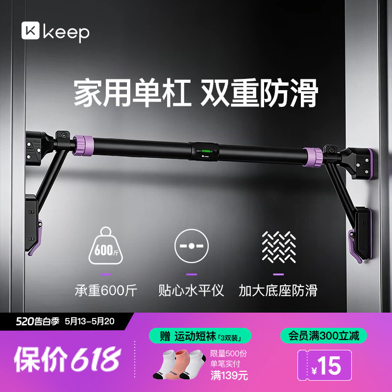 Keep单杠家用室内引体向上器家庭儿童吊环免打孔门上单杆拉伸健身