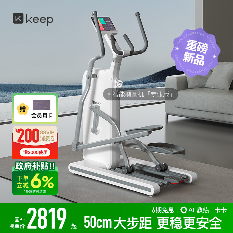 【新品上市】Keep椭圆机H1/家用健身静音运动器材椭圆仪登山机