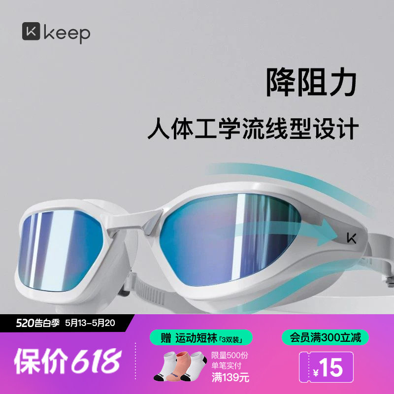 Keep泳镜成人中框高清防雾防水女士男款专业游泳眼镜泳帽套装装备