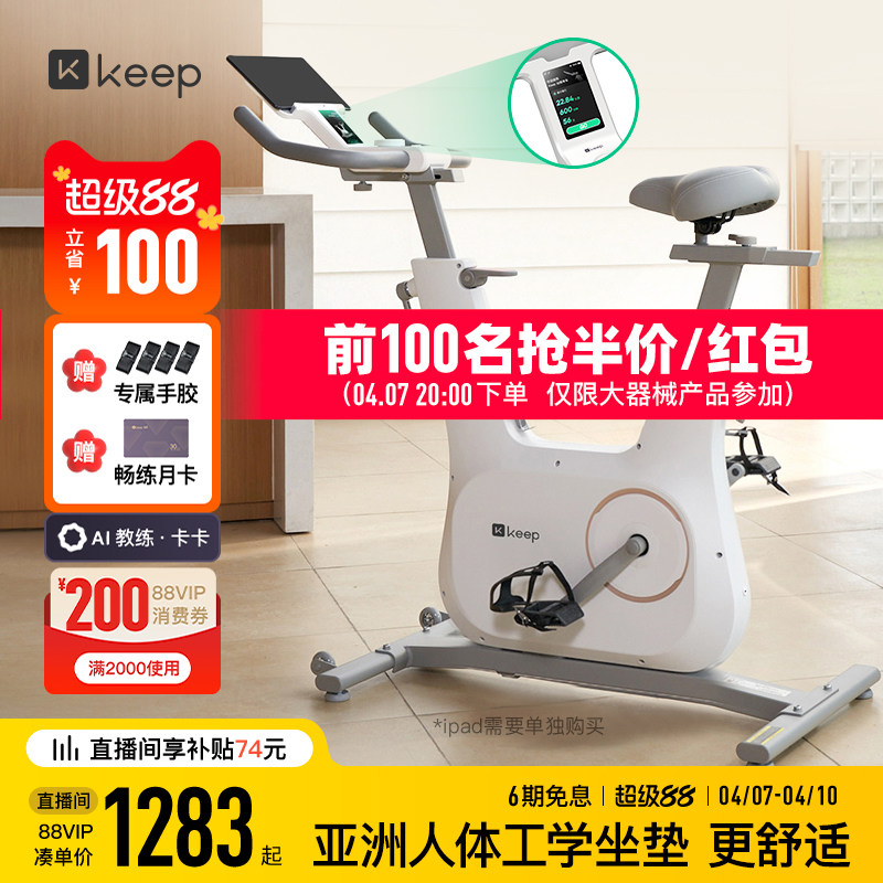 【新品】Keep动感单车C3/中控彩屏家用健身器材运动减肥自行车