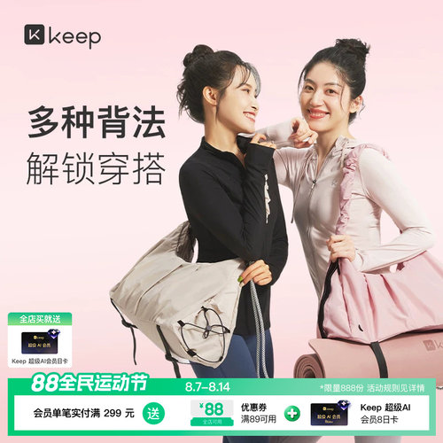 Keep健身干湿分离瑜伽托特运动包