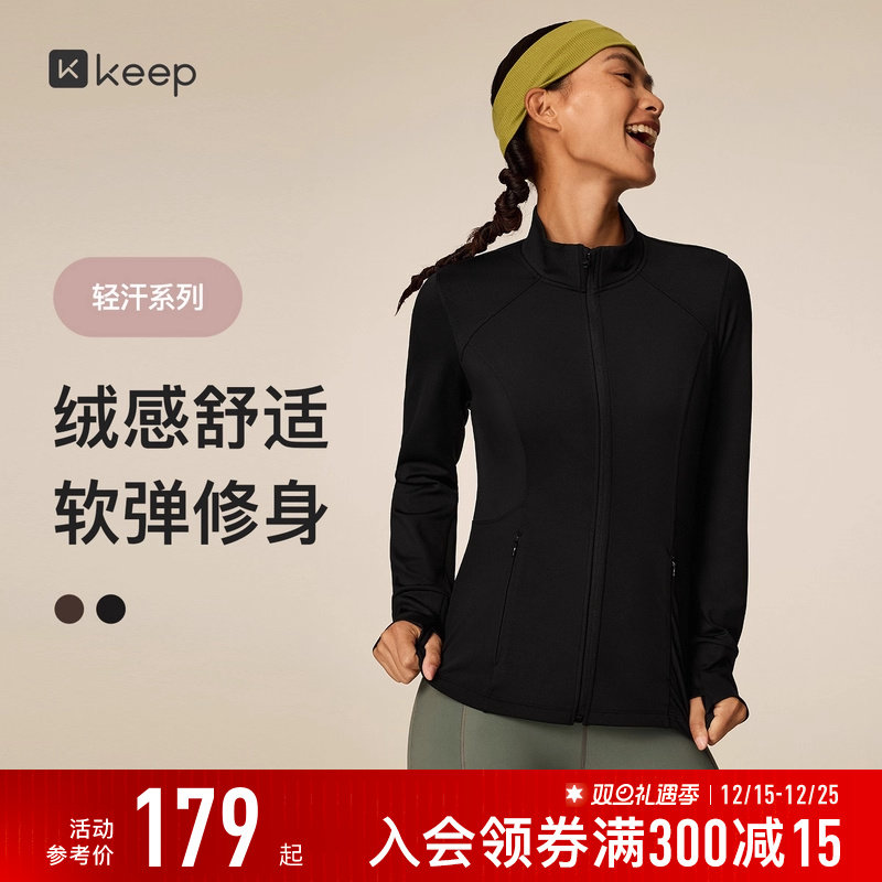 【新品】Keep瑜伽外套女秋冬健身跑步高弹修身加绒长袖外套9382