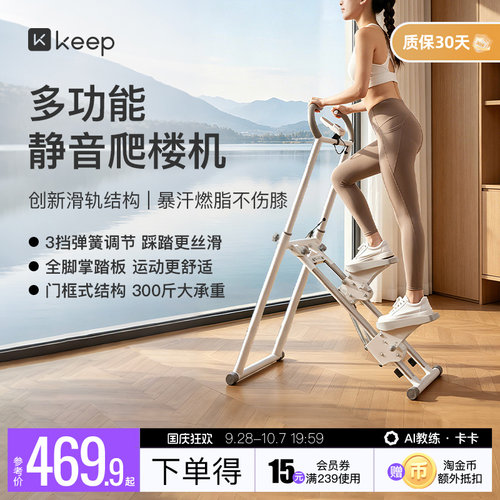 Keep爬楼机爬坡家用超大承重