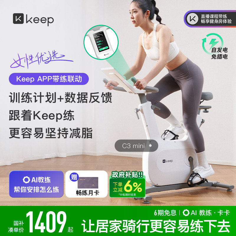 Keep动感单车mini/家用健身器材减肥静音室内运动小型健身自行车