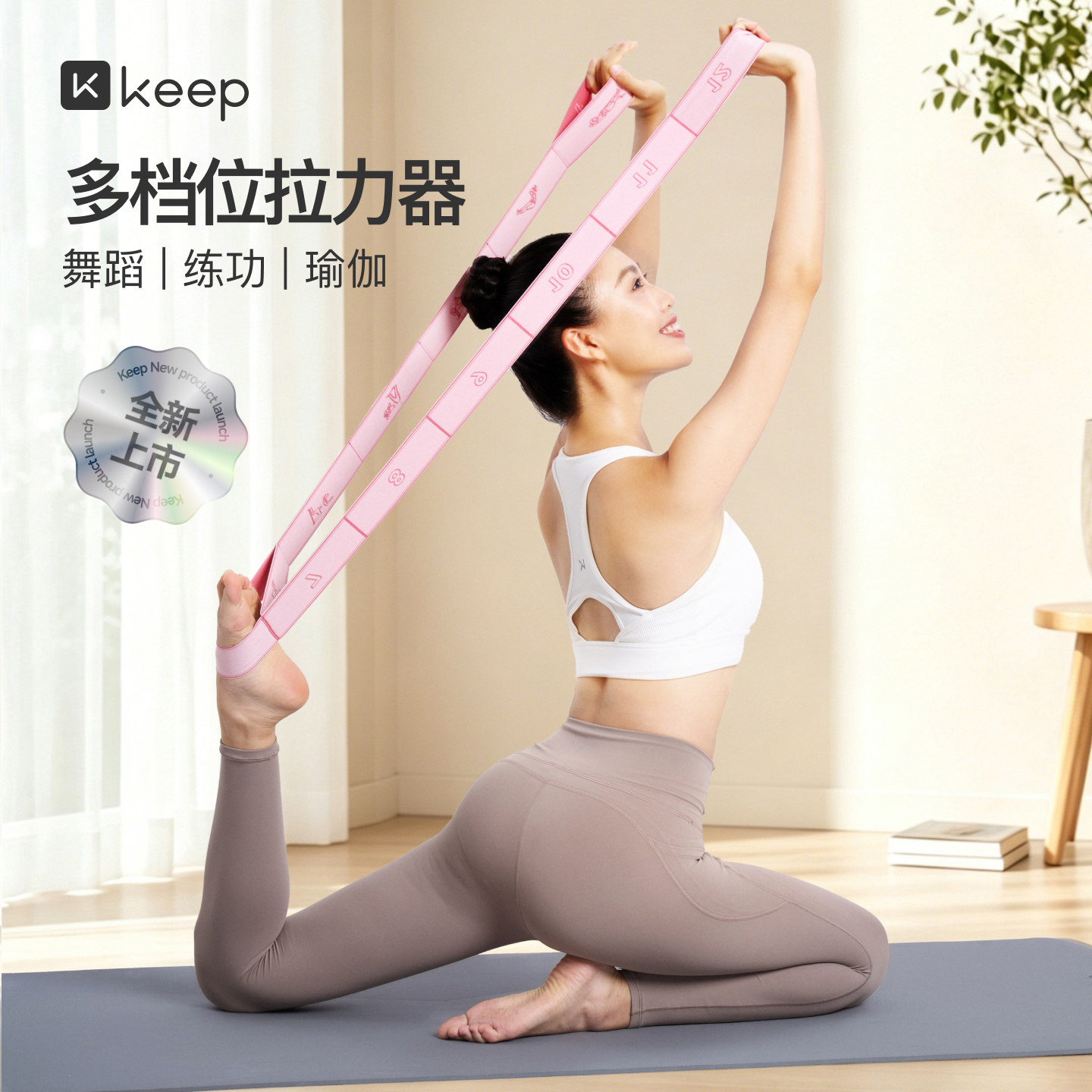 Keep瑜伽弹力带阻力带力量训练数字分段拉力带健身练背普拉提舞蹈图片
