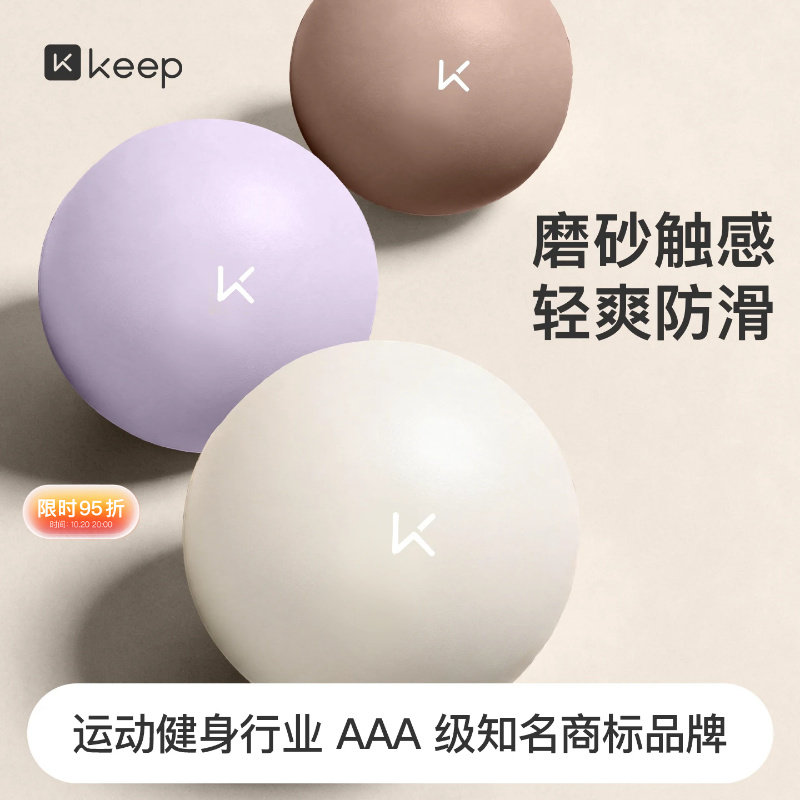 Keep瑜伽球小球成人排腹压训练普拉提健身球八爪鱼女普拉提防爆