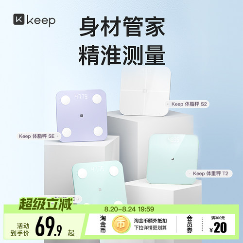 Keep体脂秤体重秤精准专业测数据