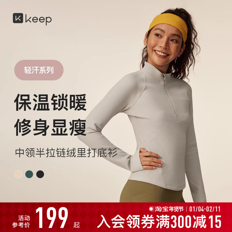 【新品】Keep瑜伽T恤秋冬女户外健身半拉链加绒瑜伽服长袖T恤9545,运动/瑜伽/健身/球迷用品,瑜伽t恤,淘宝优惠券,粉丝福利购,淘宝优惠卷
