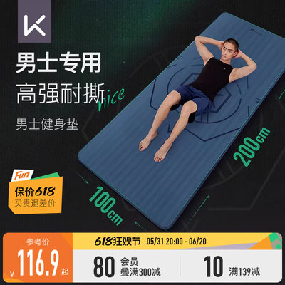 Keep男士健身垫初学者训练加宽