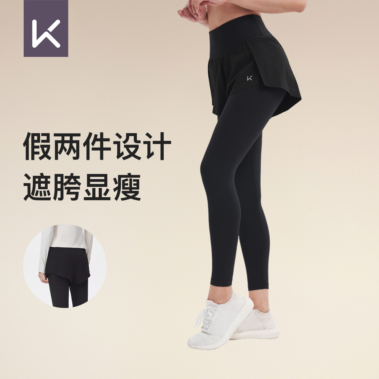Keep透气瑜伽假两件运动紧身裤