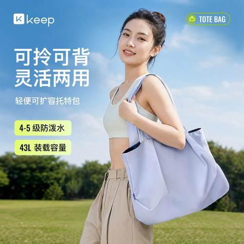 Keep健身包短途旅行轻便包女大容量行李包手提妈咪包运动单肩背包
