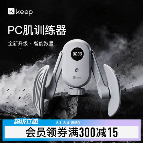 Keep盆底肌训练修复器腿部训练器