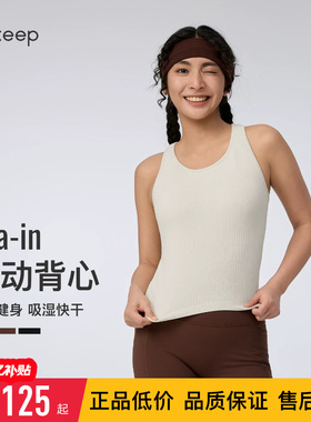 【新品】Keep瑜伽背心女夏健身速干无缝背心式带胸垫运动内衣0605