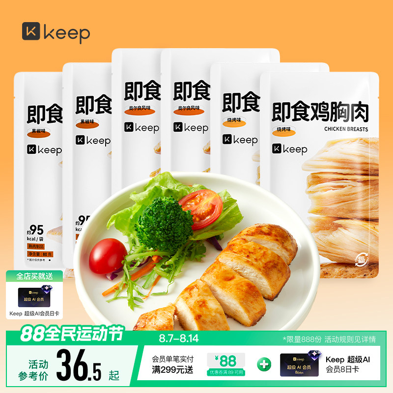 Keep鸡胸肉健身代餐即食开袋增肌速食主零食品低脂奥尔良鸡胸肉