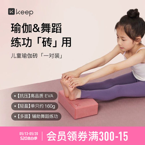 Keep瑜伽砖正品辅助工具健身
