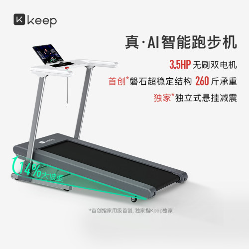 Keep跑步机pro28挡电动调坡