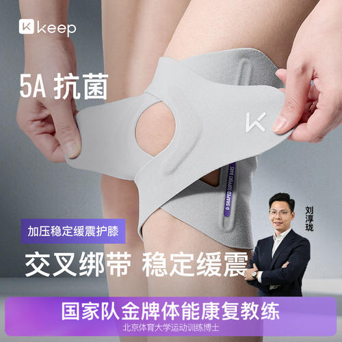 Keep运动膝盖髌骨带保护护膝