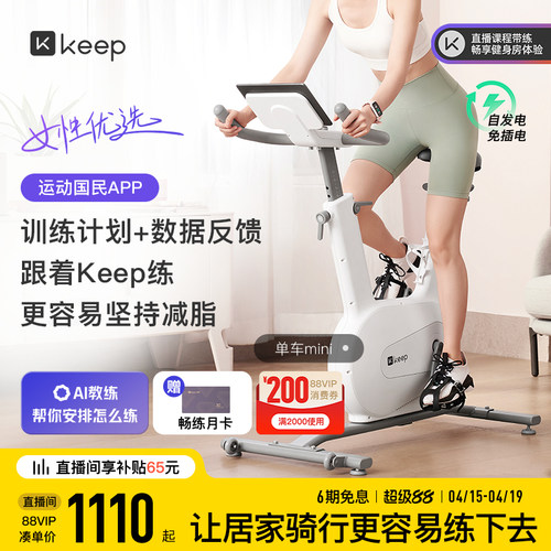 keep动感单车mini入门爆款