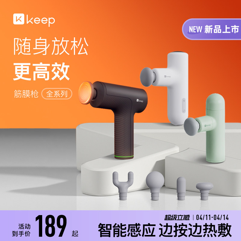 Keep筋膜枪热敷肌肉按摩健身放松肌膜枪多功能专业级日常健身专用