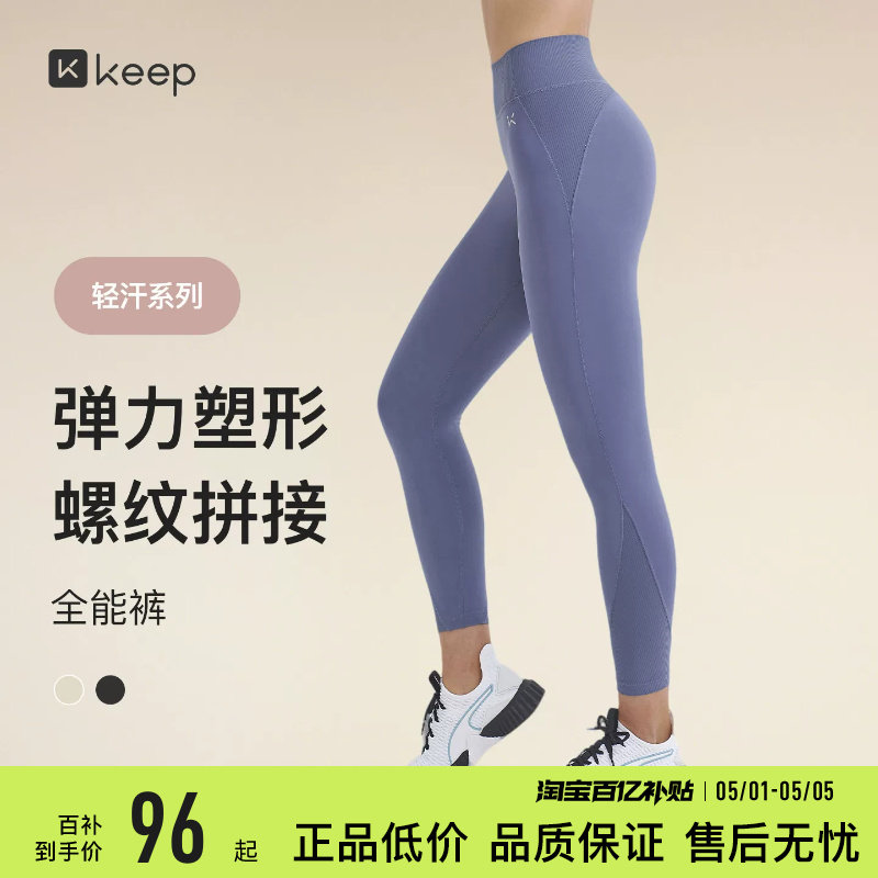 Keep瑜伽裤女夏季运动健身跑步普拉提高腰塑型提臀弹力速干紧身裤