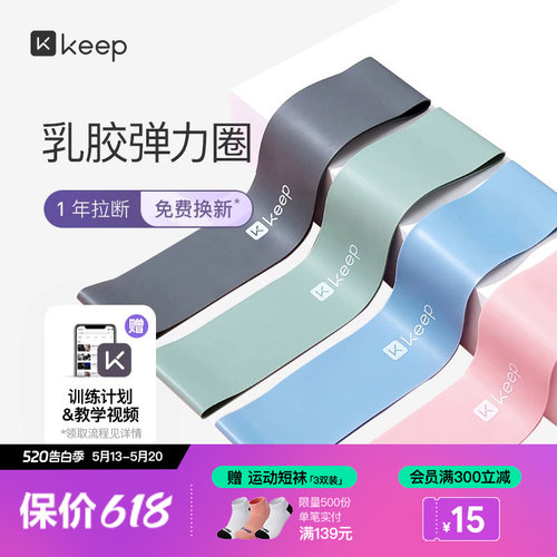 keep瑜伽带弹力圈健身女力量训练