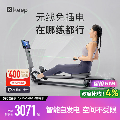 keep智能划船机自发电