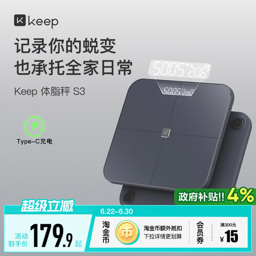 【新品上市】Keep智能体脂秤家用精准大秤面TypeC蓝牙电子称S3